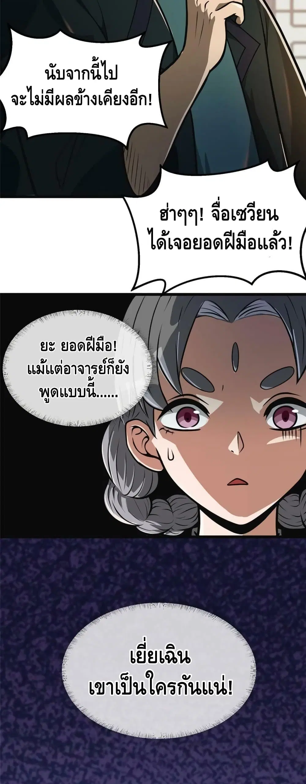 The Best Medical god in the city ตอนที่ 19 หน้า 30
