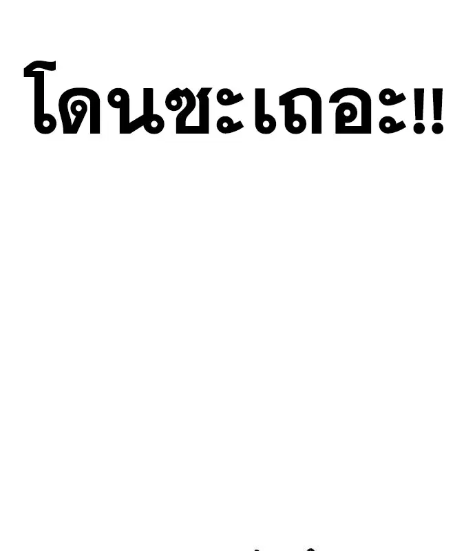 Bad Guy ตอนที่ 158 หน้า 182