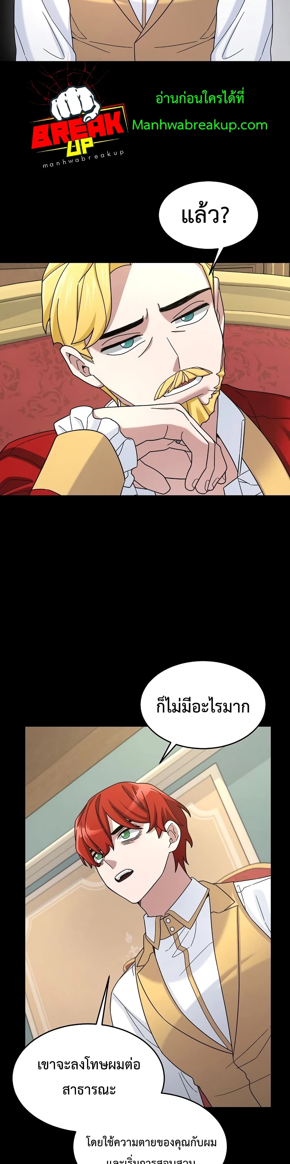 The Newbie Is Too Strong ตอนที่ 16 หน้า 32