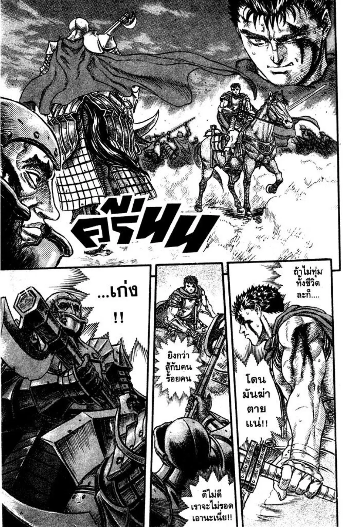 Berserk ตอนที่ 42 หน้า 16