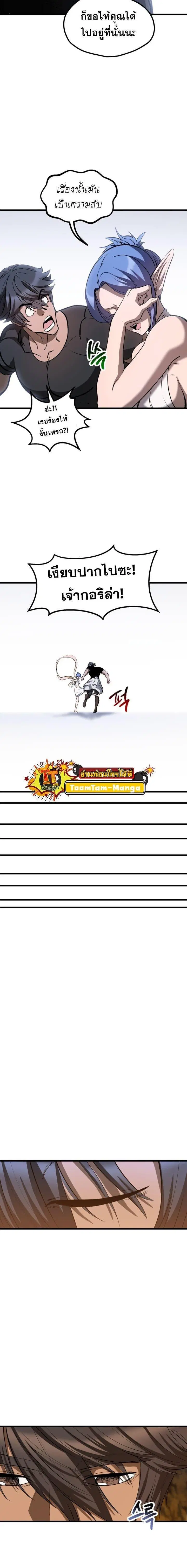 Survival Of Blade King ตอนที่ 223 หน้า 18