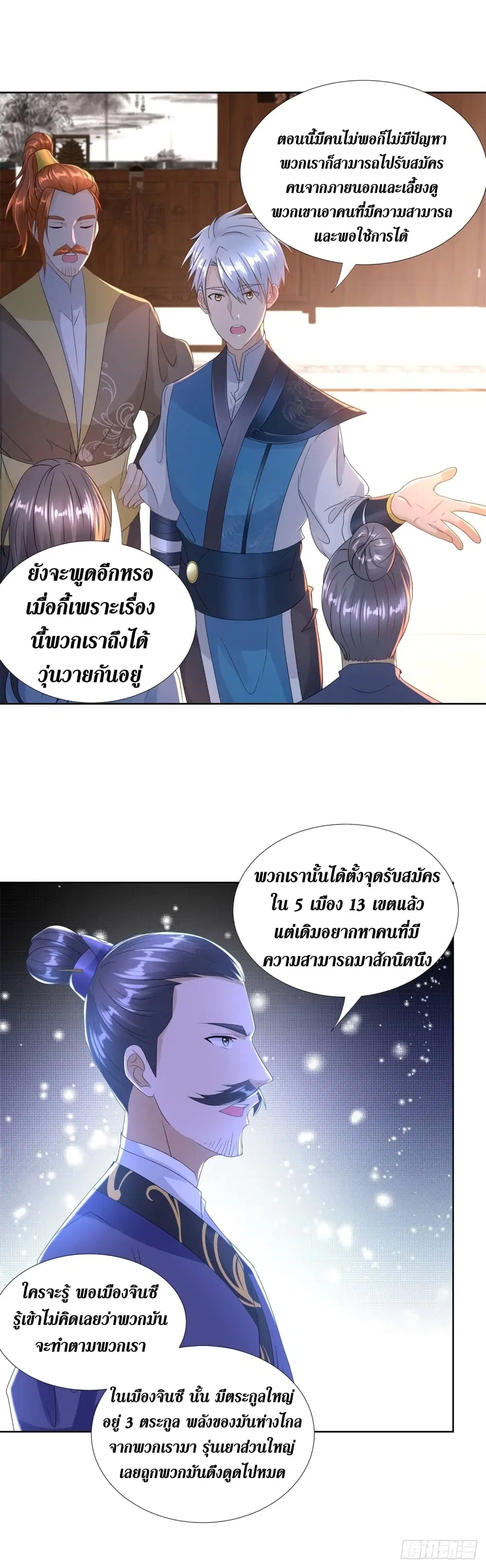 Zhi Zun Chong Sheng ตอนที่ 84 หน้า 5