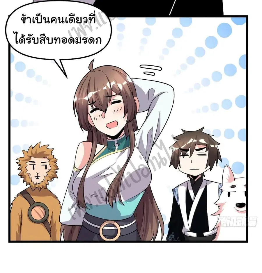 I might be A Fake Fairy ตอนที่ 156 หน้า 12