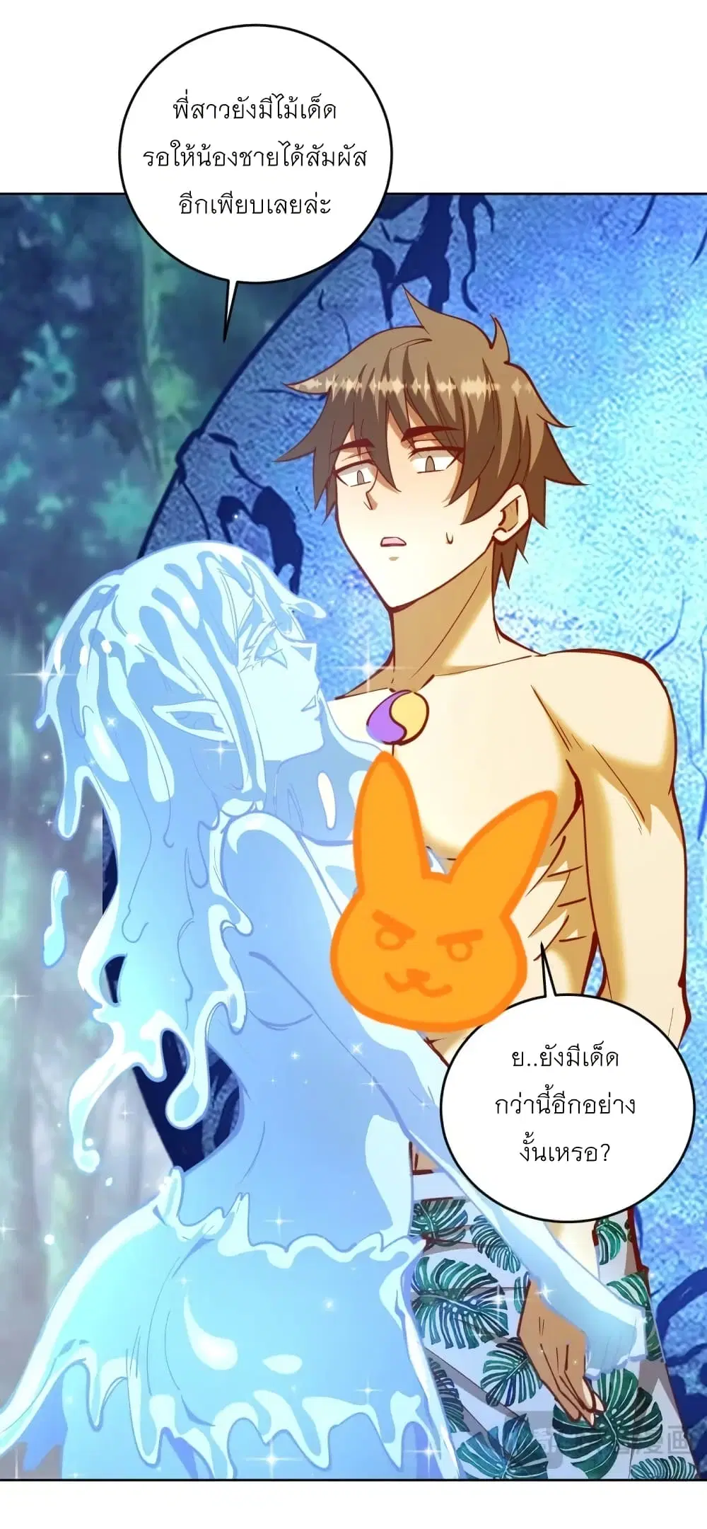 King Star Emperor ตอนที่ 211 หน้า 15