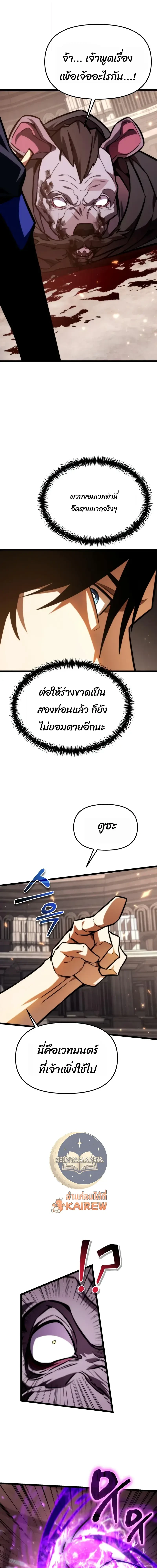 Reincarnator ผู้หวนคืน ตอนที่ 124 หน้า 19