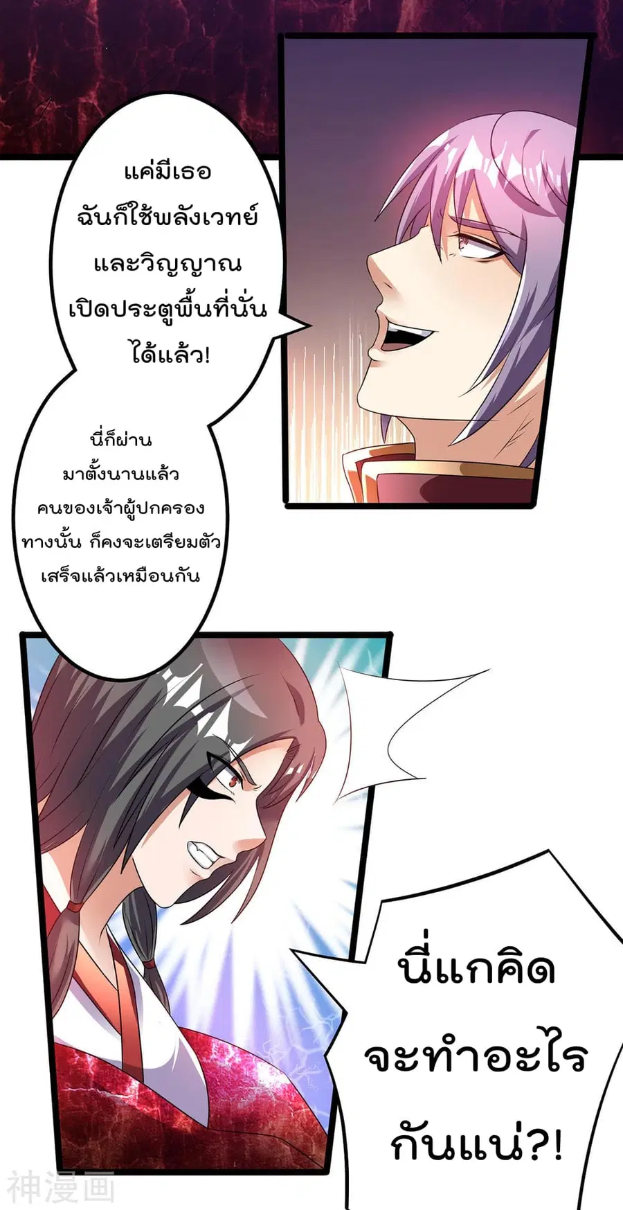 Immortal King of City ตอนที่ 140 หน้า 29