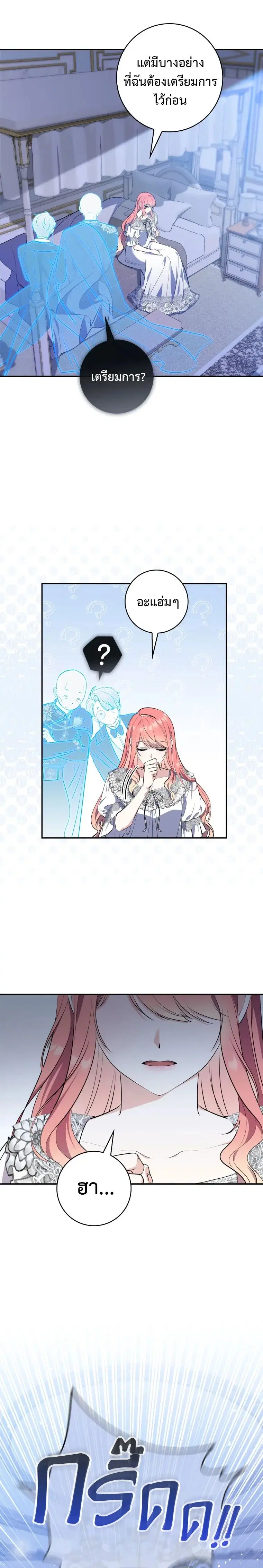 A Princess Who Reads Fortune ตอนที่ 19 หน้า 13