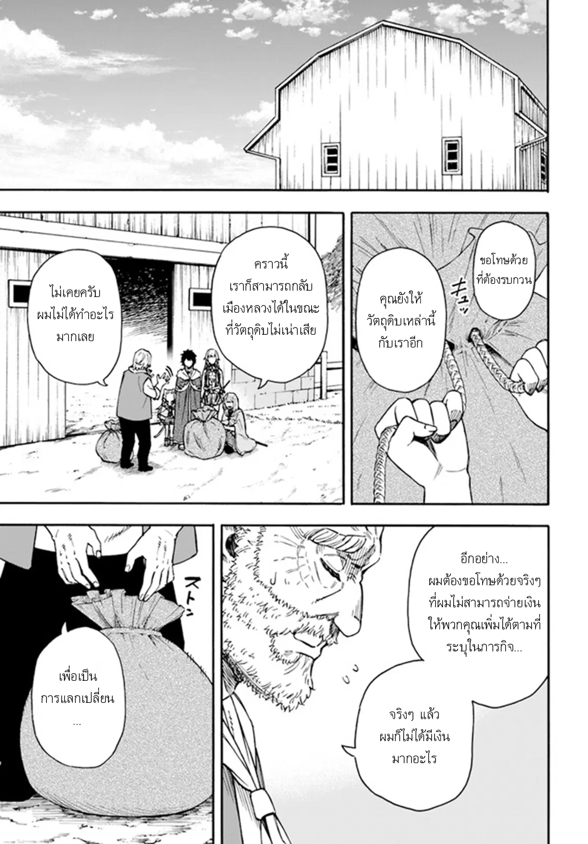 Nito no Taidana Isekai Shoukougun – กลุ่มอาการต่างโลกที่เกียจคร้านของนิโตะ ตอนที่ 18.2 หน้า 14