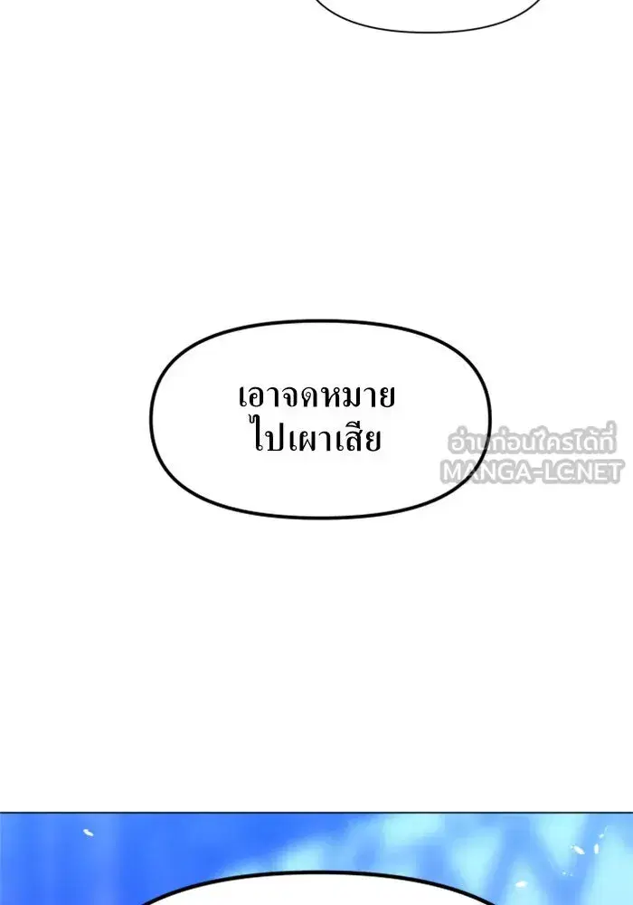 Your Throne ตอนที่ 5 หน้า 108