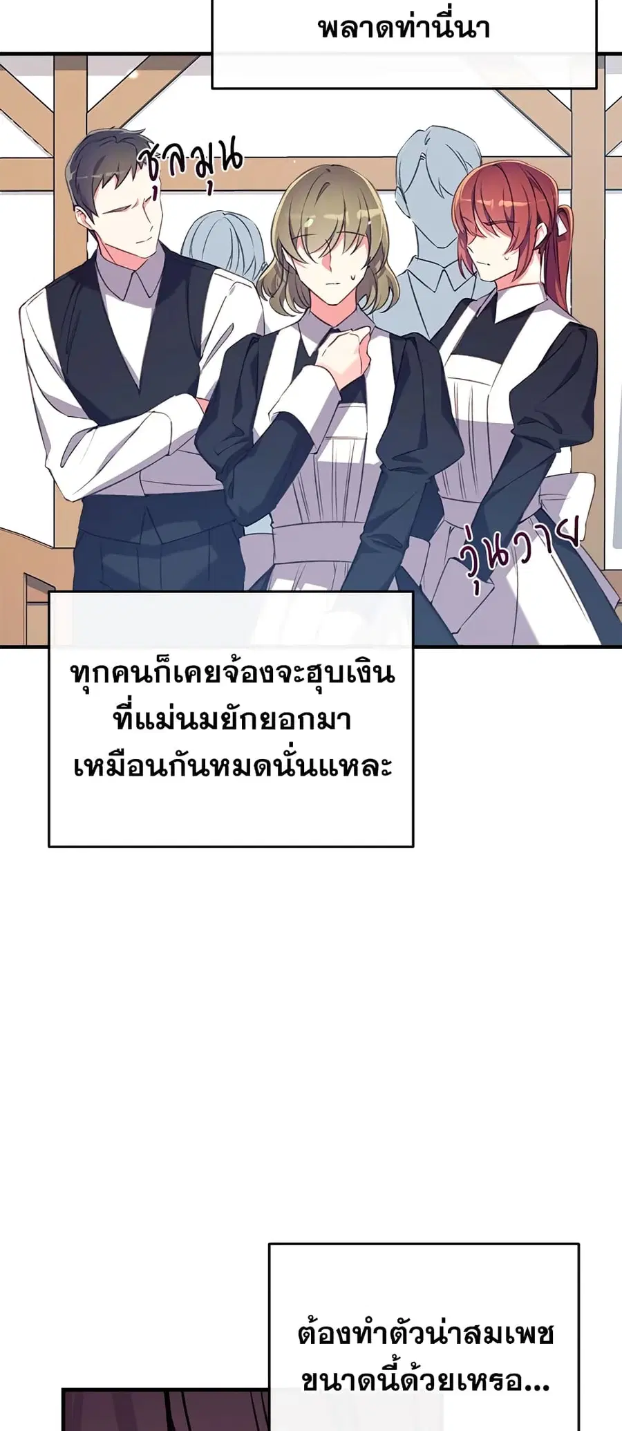 Can We Become a Family? ตอนที่ 22 หน้า 7