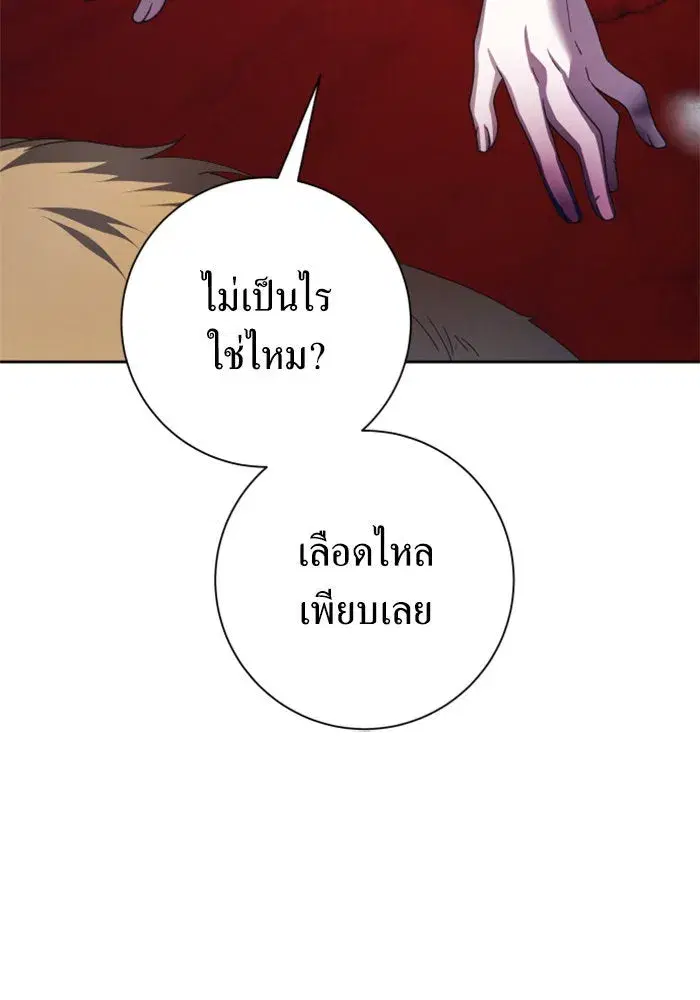 Your Throne ตอนที่ 130 หน้า 170
