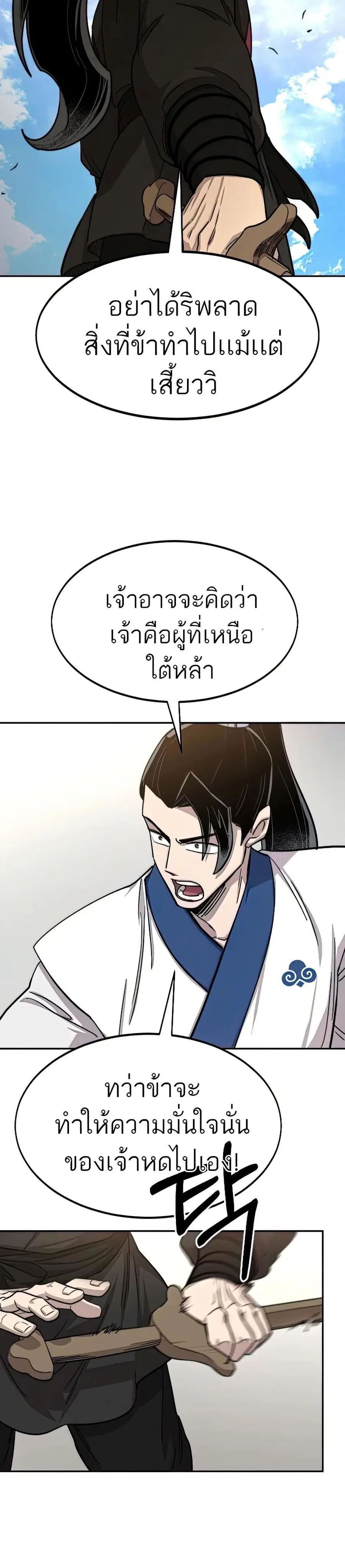 Return of the Mount Hua Sect ตอนที่ 64 หน้า 35