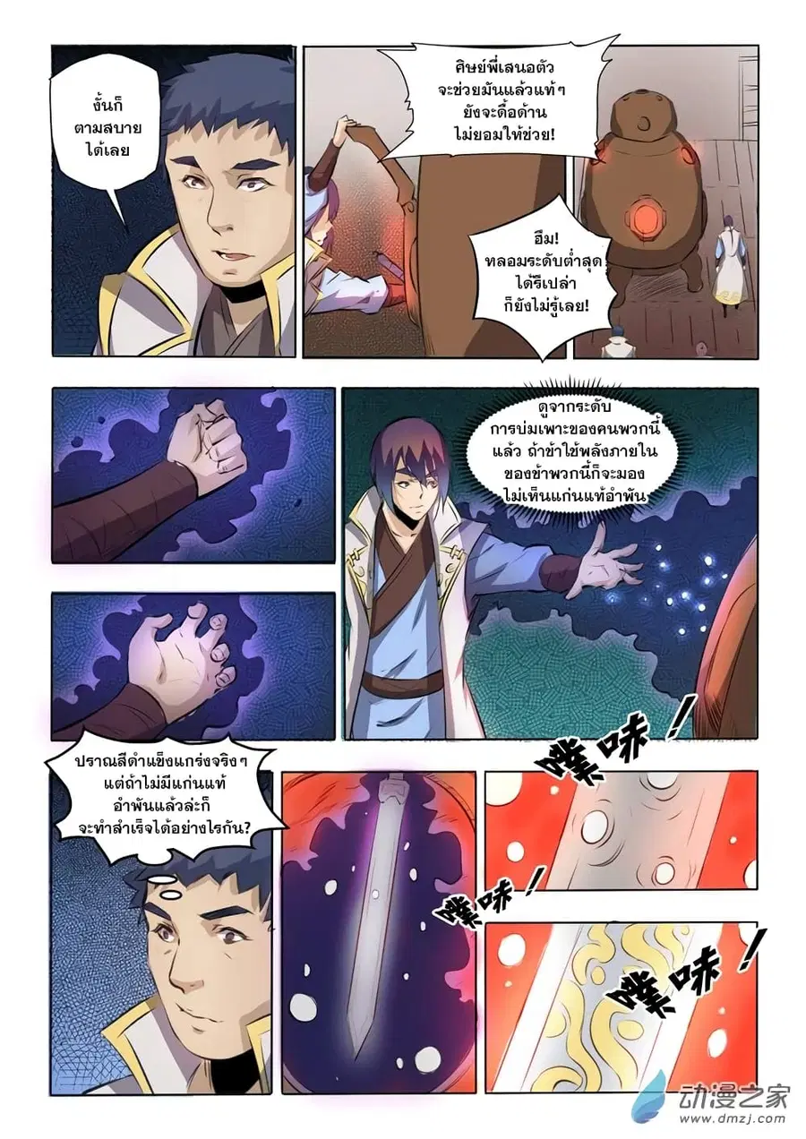 Bailian Chengshen ตอนที่ 51 หน้า 12