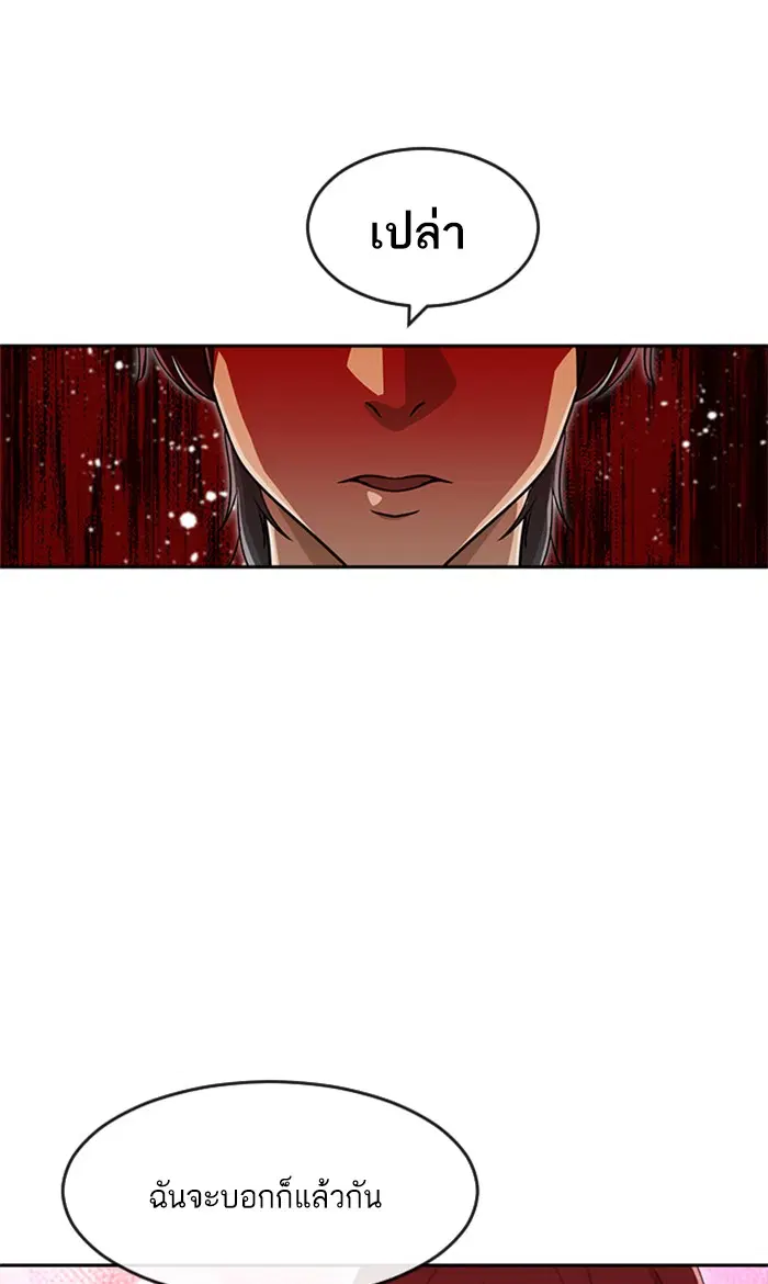 Random Chat ตอนที่ 239 หน้า 96