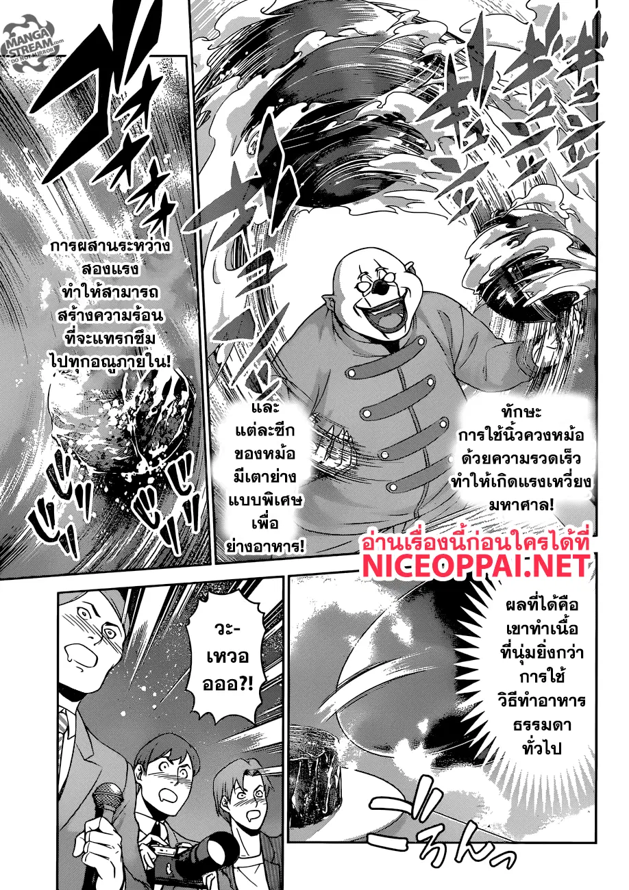 Shokugeki no Soma ตอนที่ 291 หน้า 10