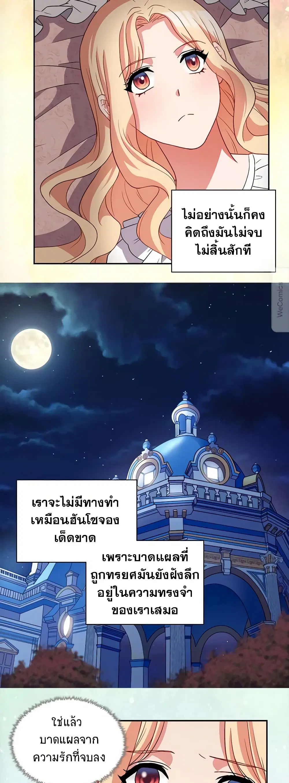 What It Takes to be a Villainess ตอนที่ 80 หน้า 20