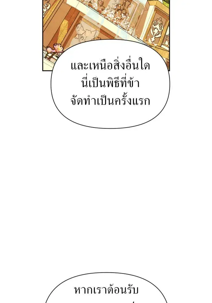 Your Throne ตอนที่ 97 หน้า 113