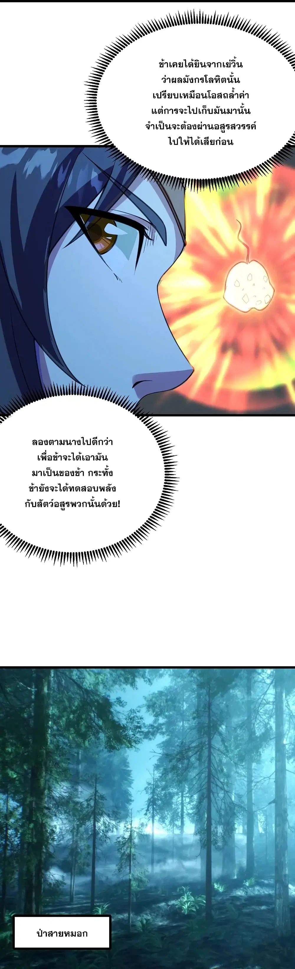 Matchless Emperor ตอนที่ 242 หน้า 30