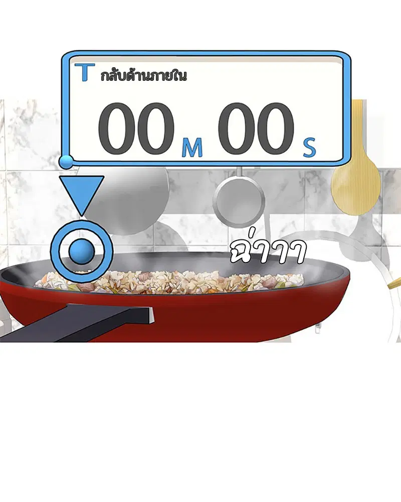 Kitchen Soldier ตอนที่ 37 หน้า 38