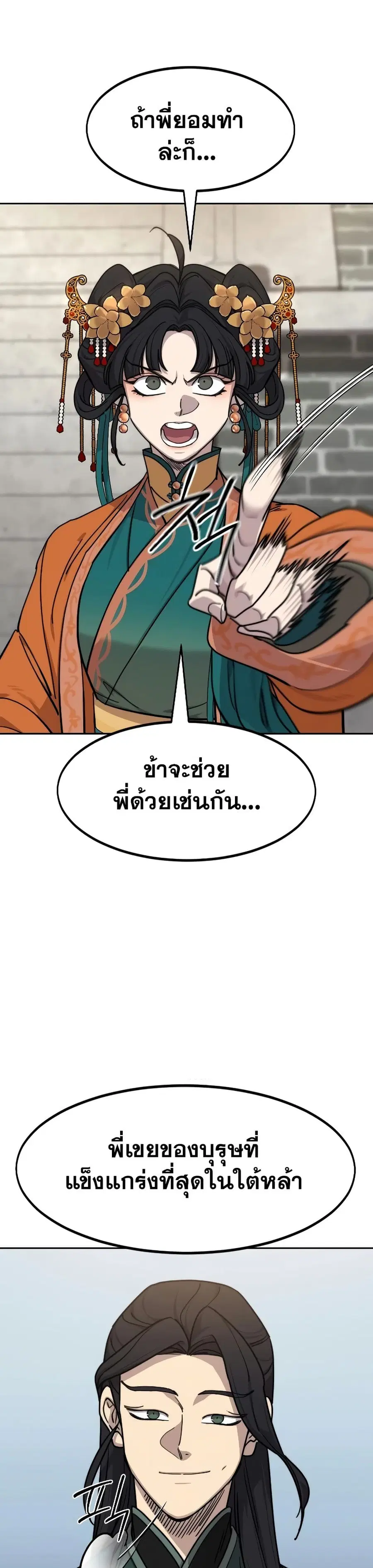 Return of the Mount Hua Sect ตอนที่ 136 หน้า 24