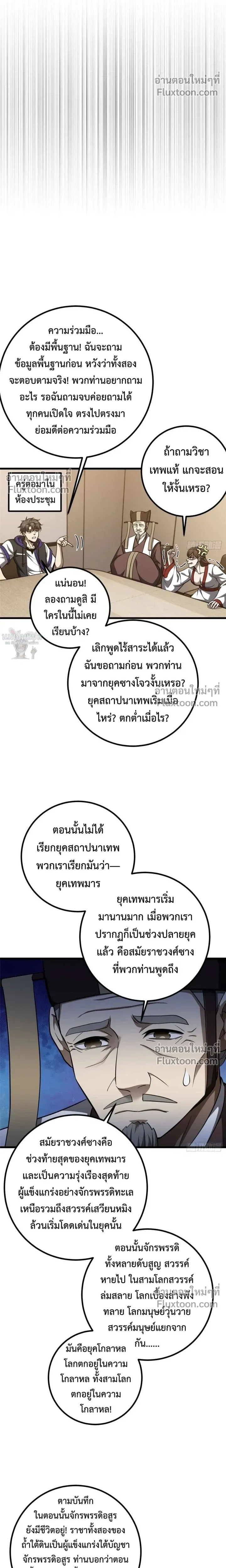 Global Martial Arts ตอนที่ 352 หน้า 8