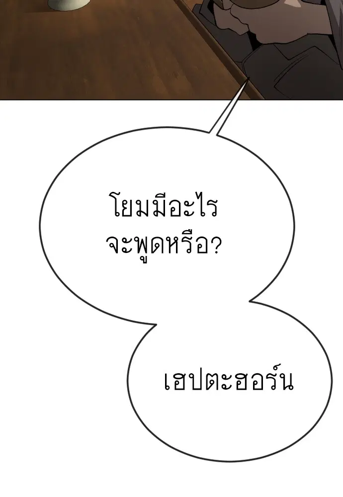 Superhuman Era ตอนที่ 163 หน้า 160