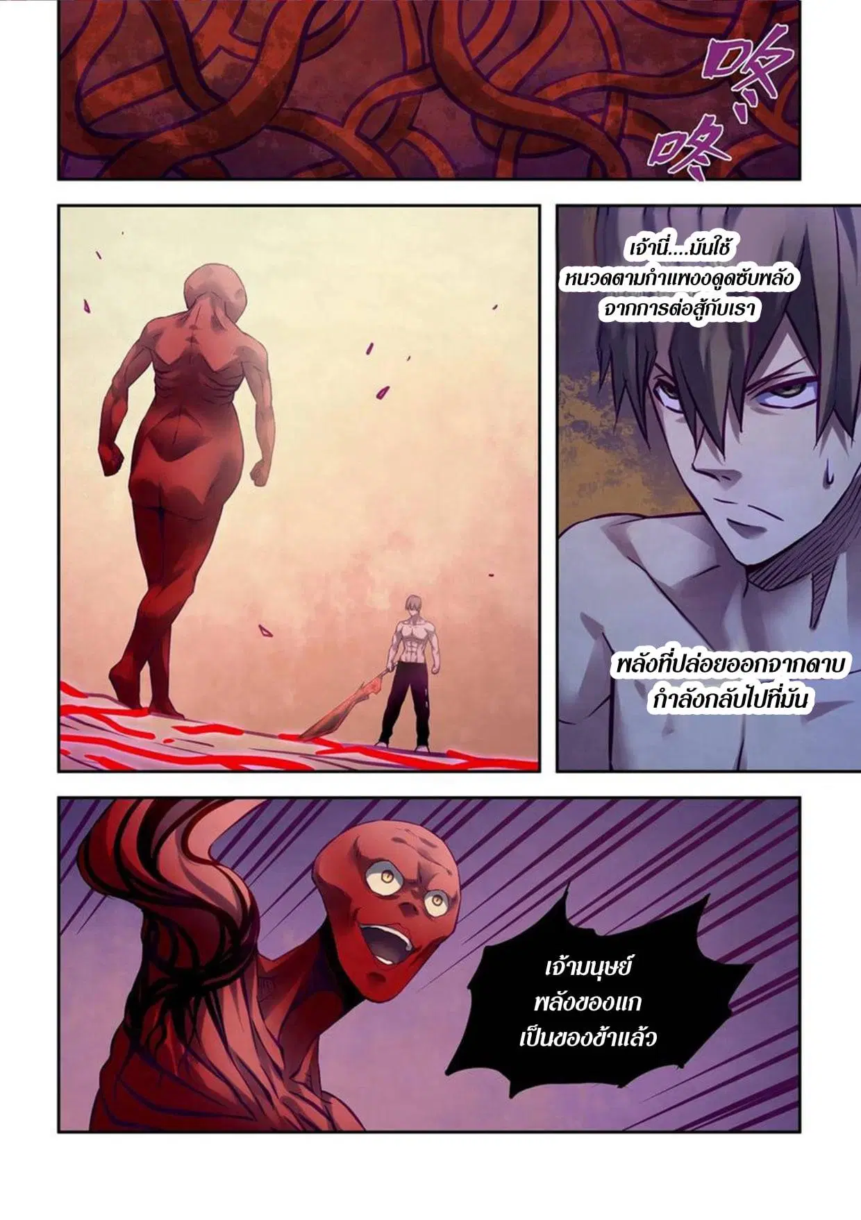 The Last Human ตอนที่ 301.31 หน้า 14