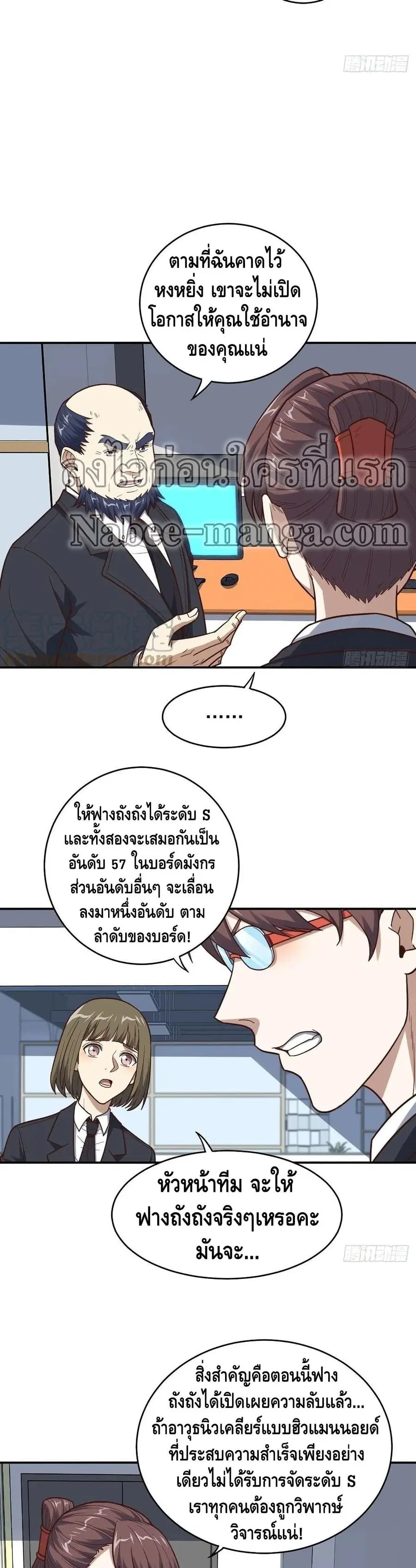 High Energy Strikes ตอนที่ 163 หน้า 19