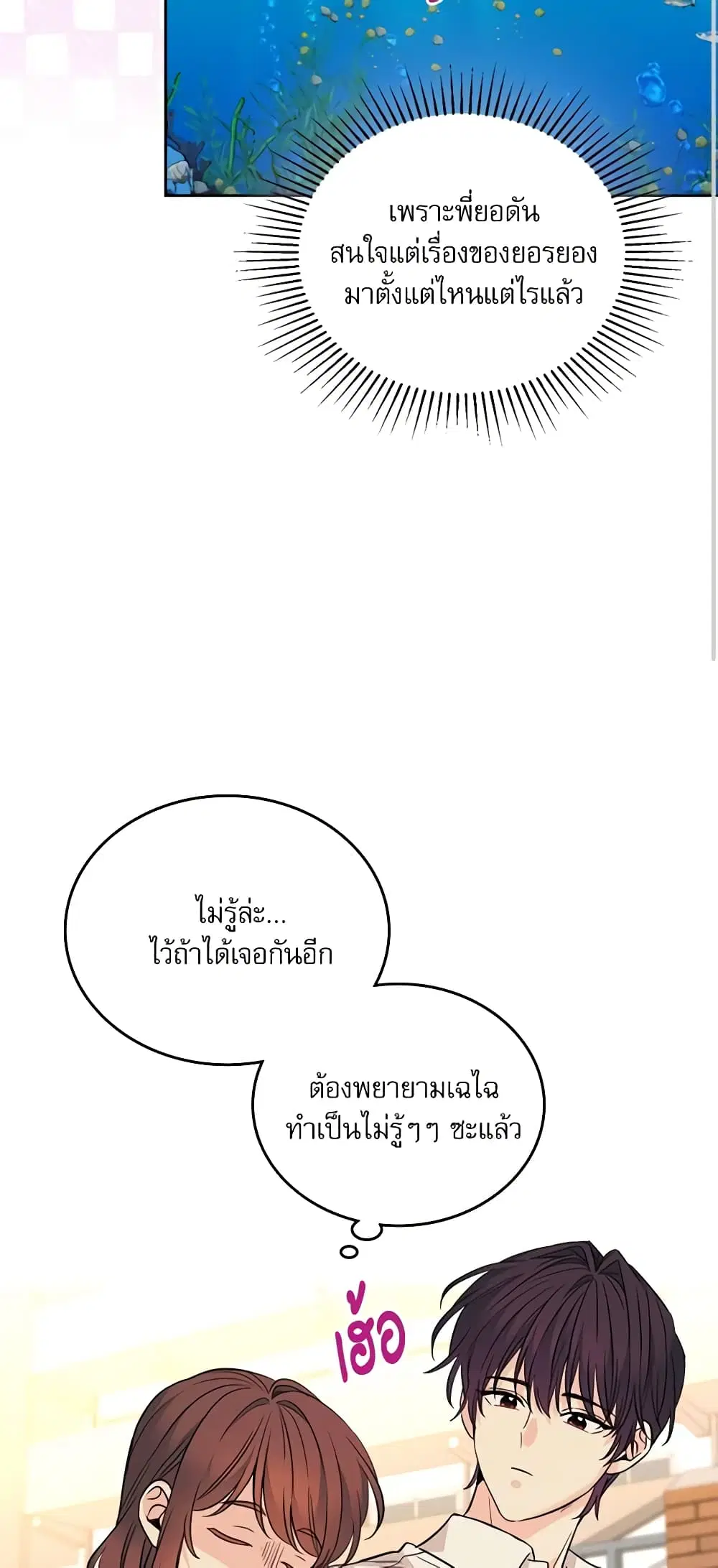 My Life as an Internet Novel ตอนที่ 162 หน้า 11
