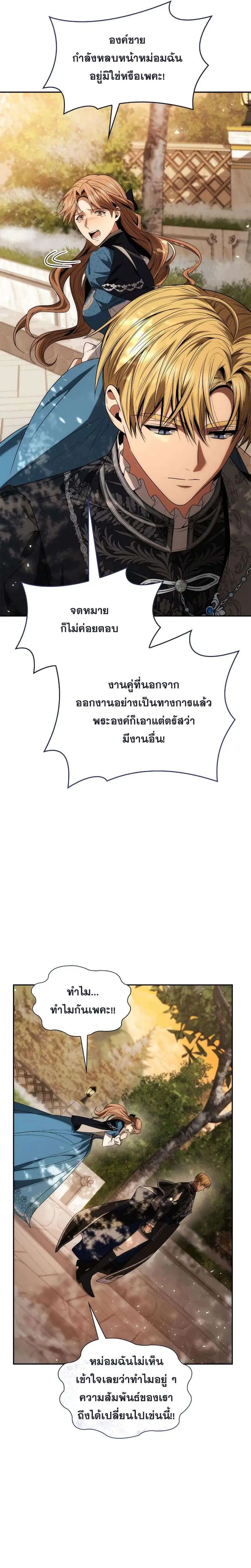 Sister I Am the Queen in This Life ตอนที่ 67 หน้า 28