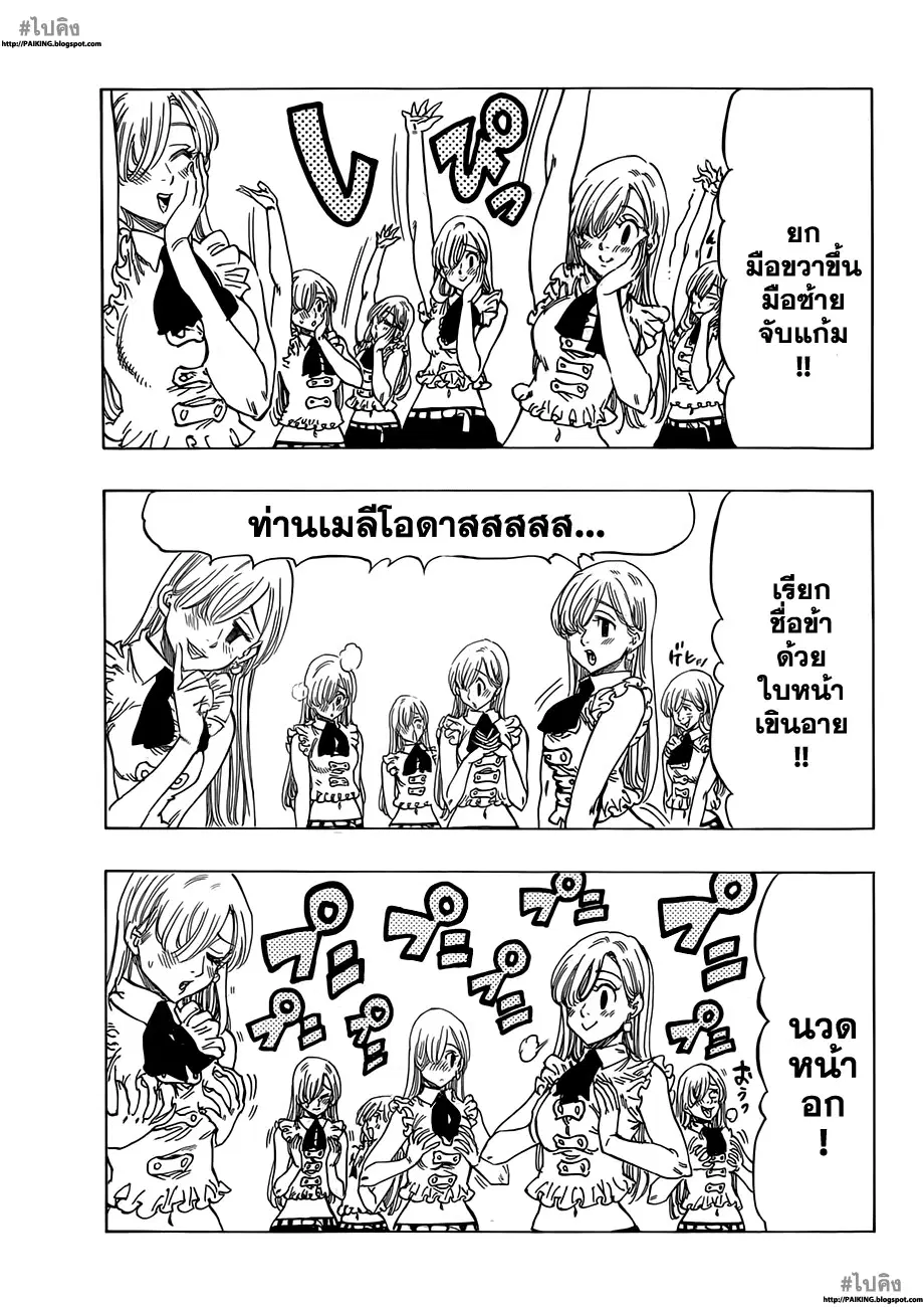 Nanatsu no Taizai ตอนที่ 4 หน้า 10