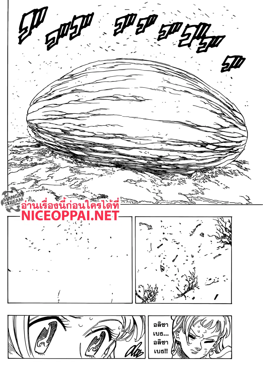 Nanatsu no Taizai ตอนที่ 301 หน้า 7
