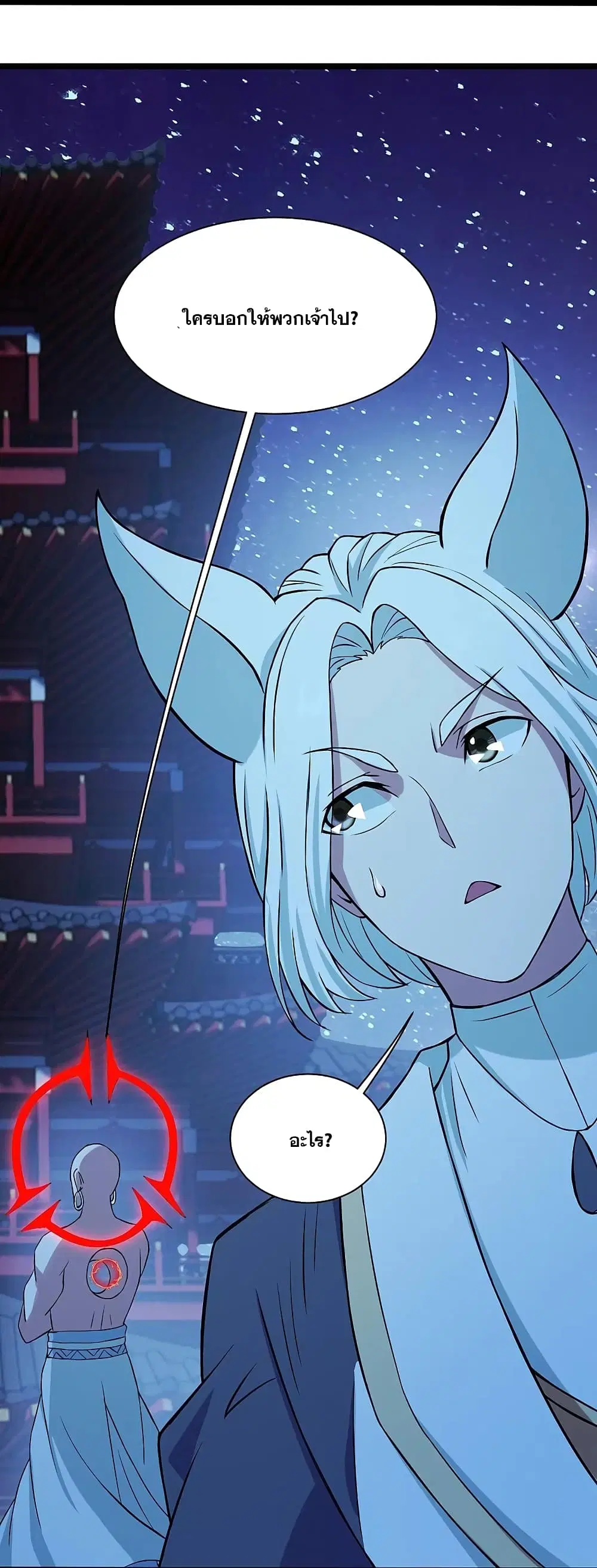 Matchless Emperor ตอนที่ 257 หน้า 15