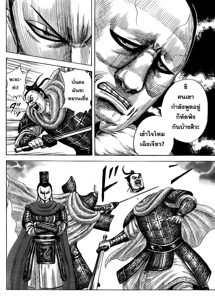 Kingdom ตอนที่ 371 หน้า 11
