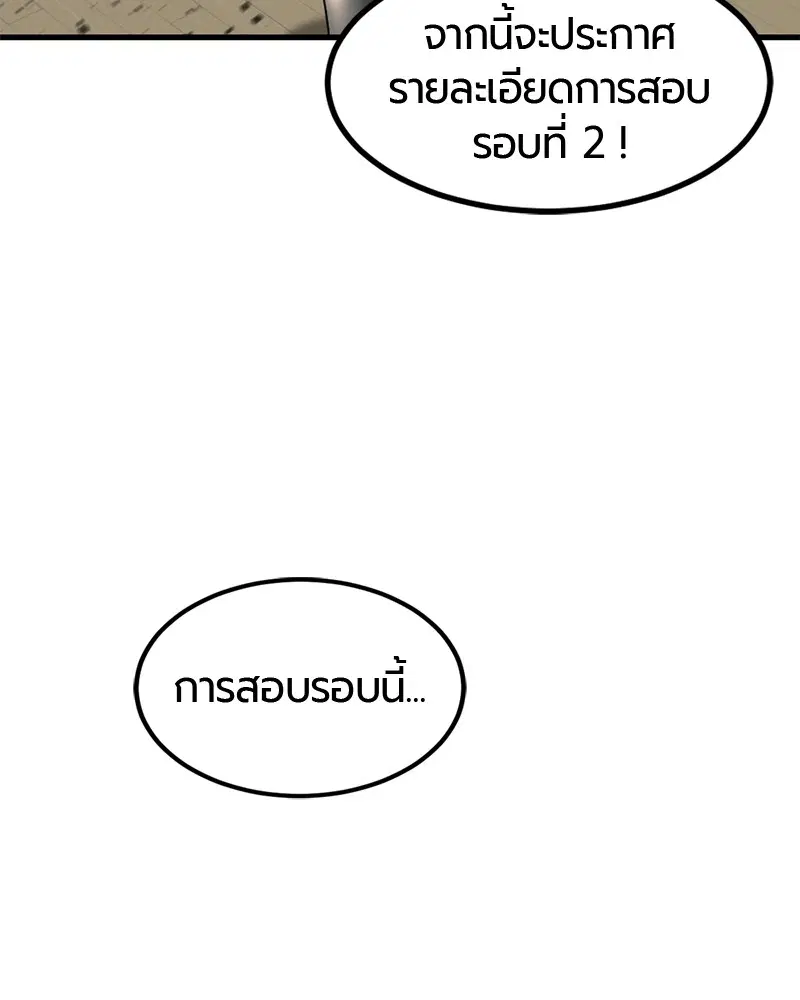 HERO KILLER ตอนที่ 58 หน้า 156