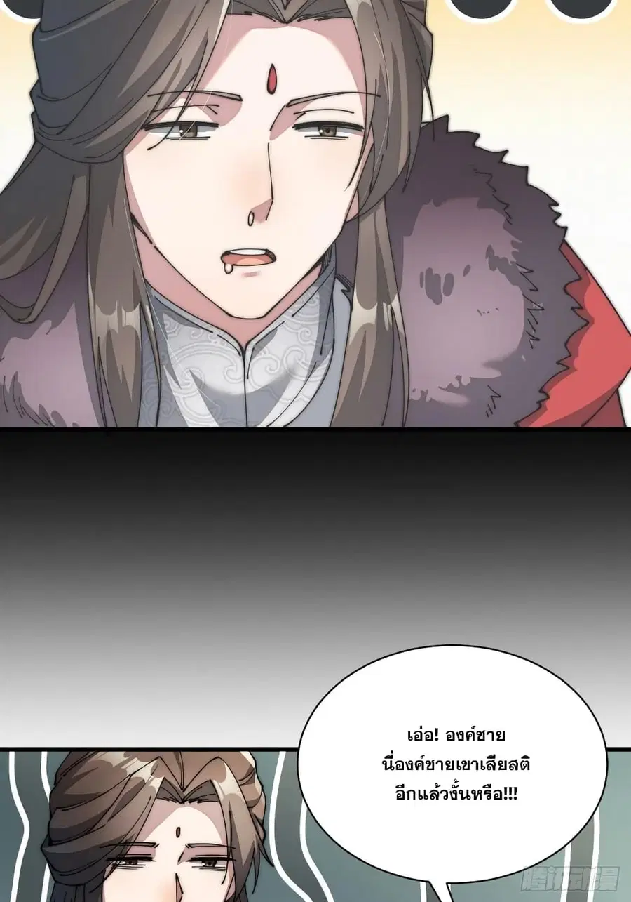 I’m Really Not the Son of Luck ตอนที่ 1 หน้า 80