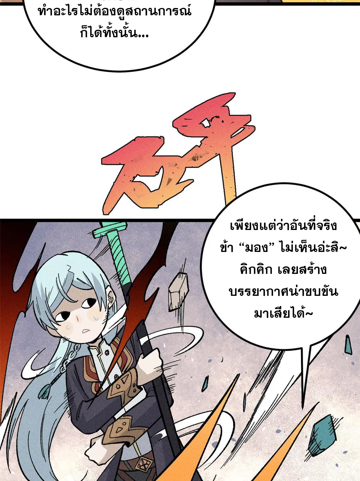 All Hail the Sect Leader ตอนที่ 177 หน้า 9