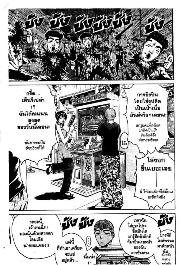 GTO : Great Teacher Onizuka ตอนที่ 71 หน้า 4