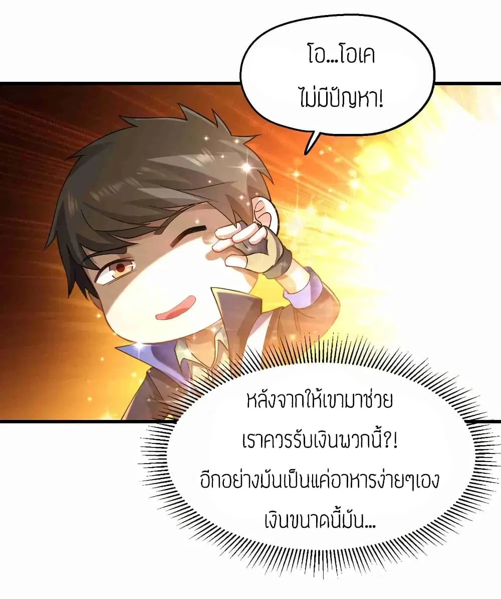 Super Warrior in Another World ตอนที่ 63 หน้า 19