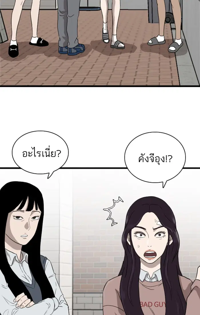 Bad Guy ตอนที่ 5 หน้า 138