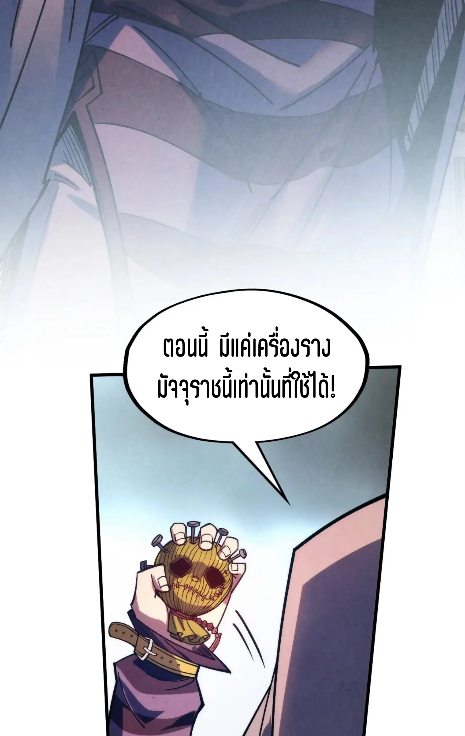 The Eternal Supreme ตอนที่ 288 หน้า 26