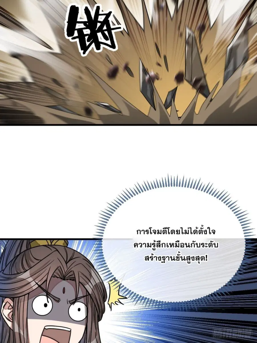 I’m Really Not the Son of Luck ตอนที่ 111 หน้า 3
