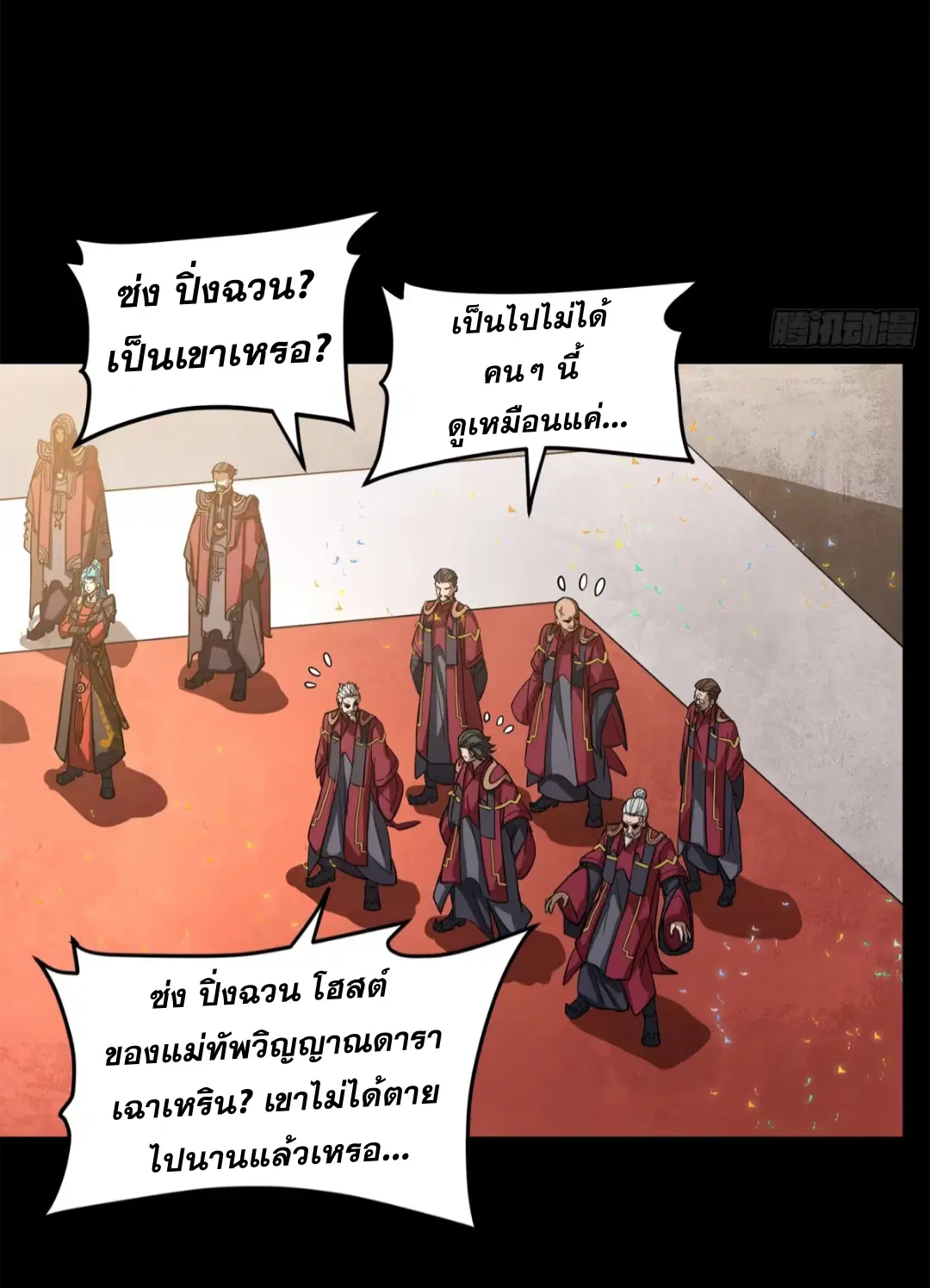 Legend of Star General ตอนที่ 230 หน้า 12