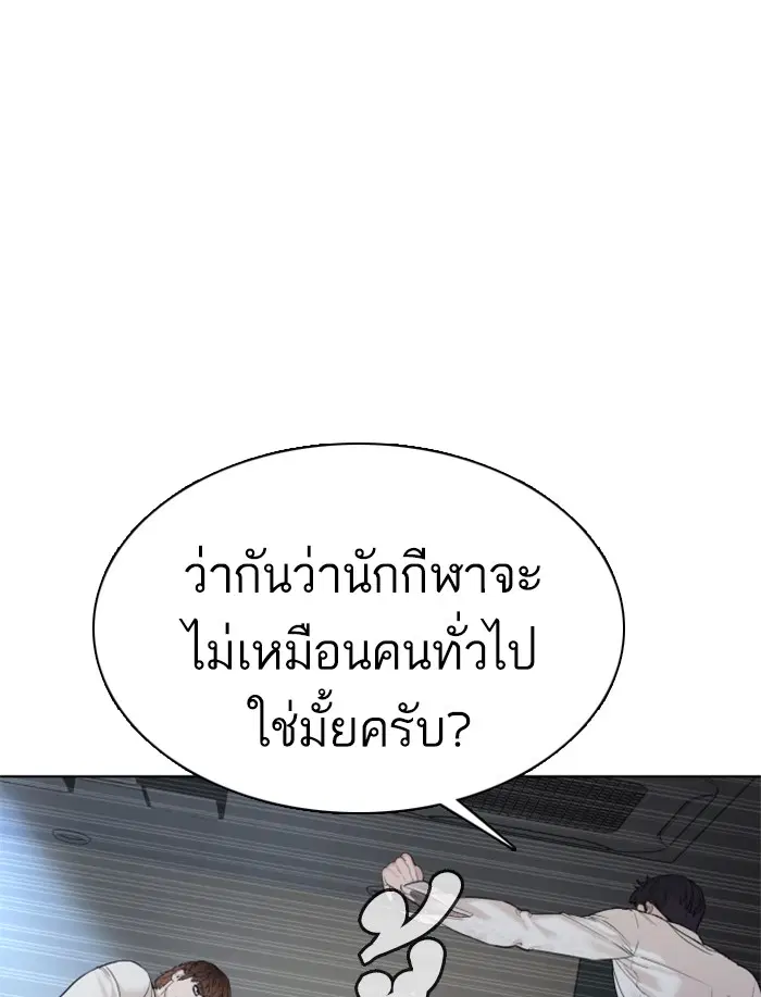 How to Fight ตอนที่ 92 หน้า 58