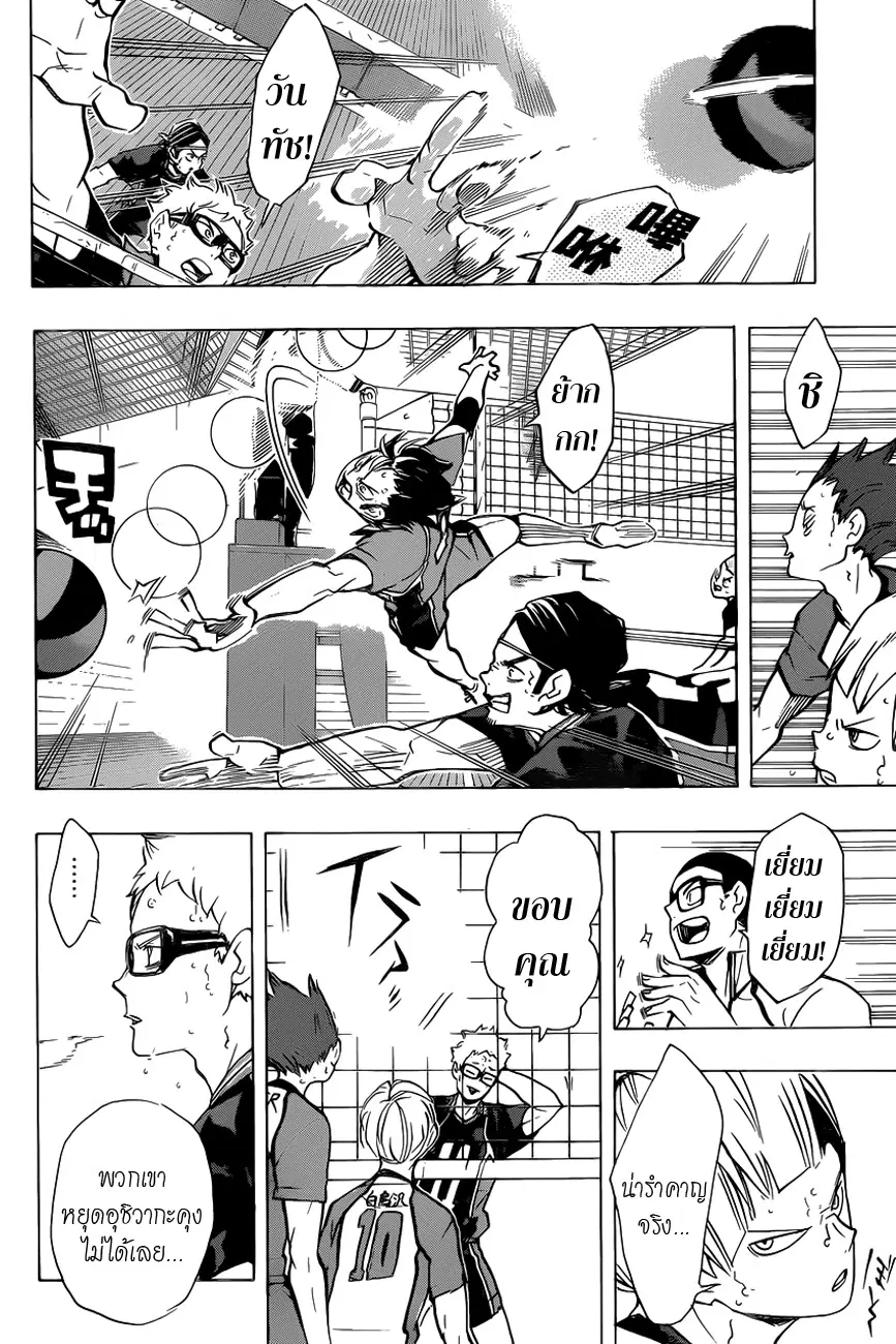 Haikyuu!! ตอนที่ 177 หน้า 7
