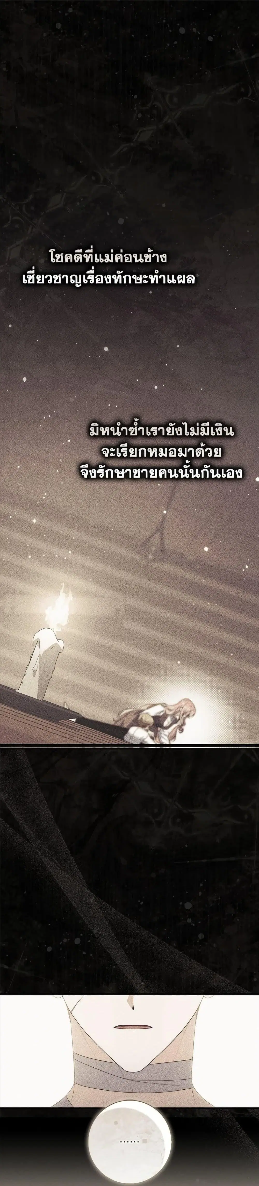 A Princess Who Reads Fortune ตอนที่ 99 หน้า 31