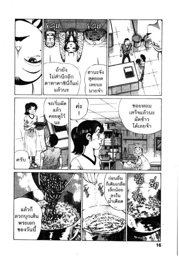 Kachuu Hana ตอนที่ 113 หน้า 14