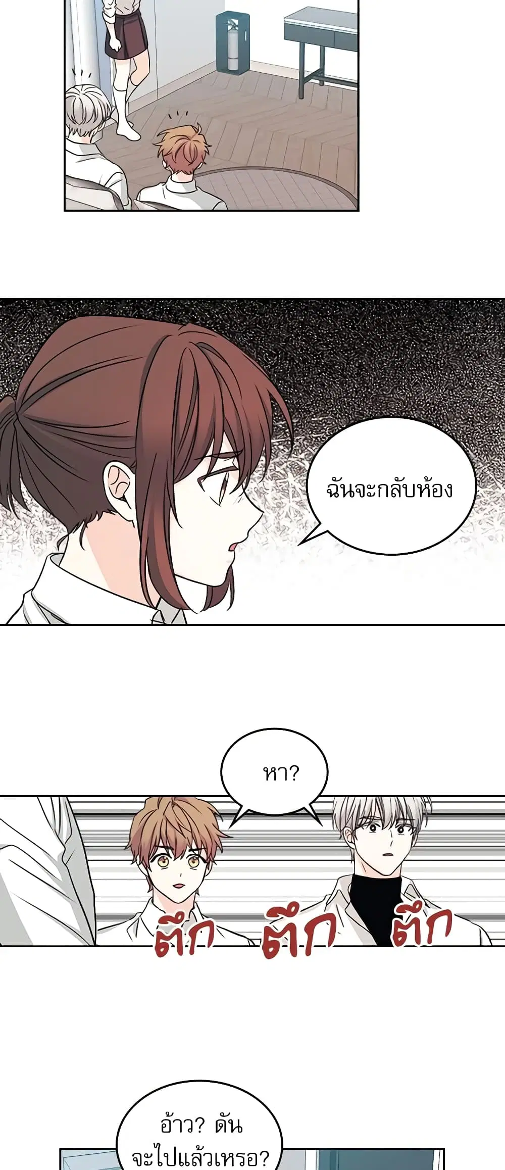 My Life as an Internet Novel ตอนที่ 81 หน้า 20