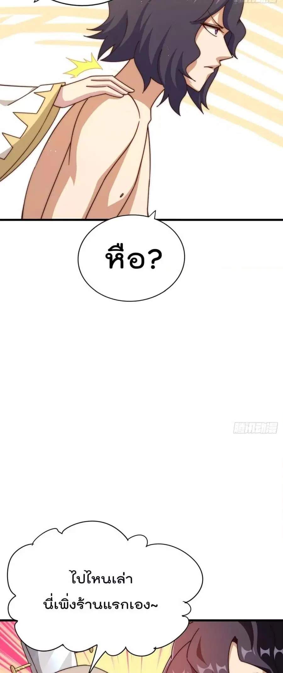 Who is your Daddy ตอนที่ 181 หน้า 75