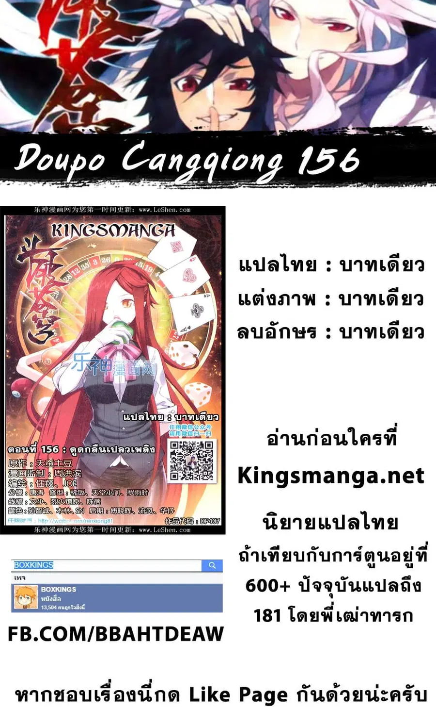 Doupo Cangqiong ตอนที่ 156 หน้า 23